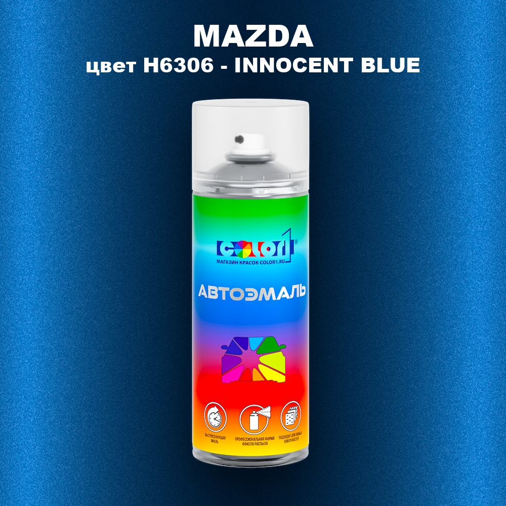 Аэрозольная краска MAZDA, цвет H6306 - INNOCENT BLUE