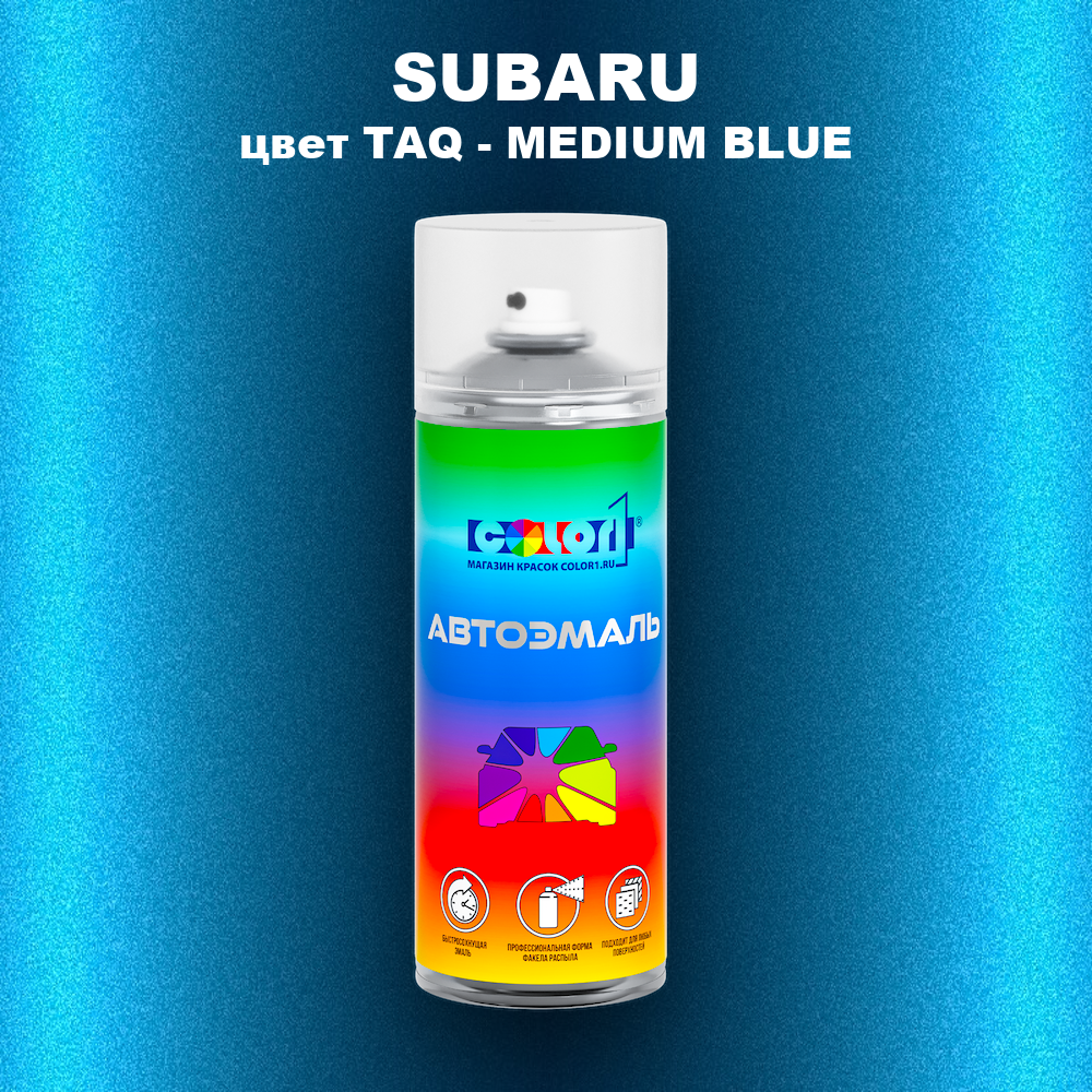 Аэрозольная краска SUBARU, цвет TAQ - MEDIUM BLUE