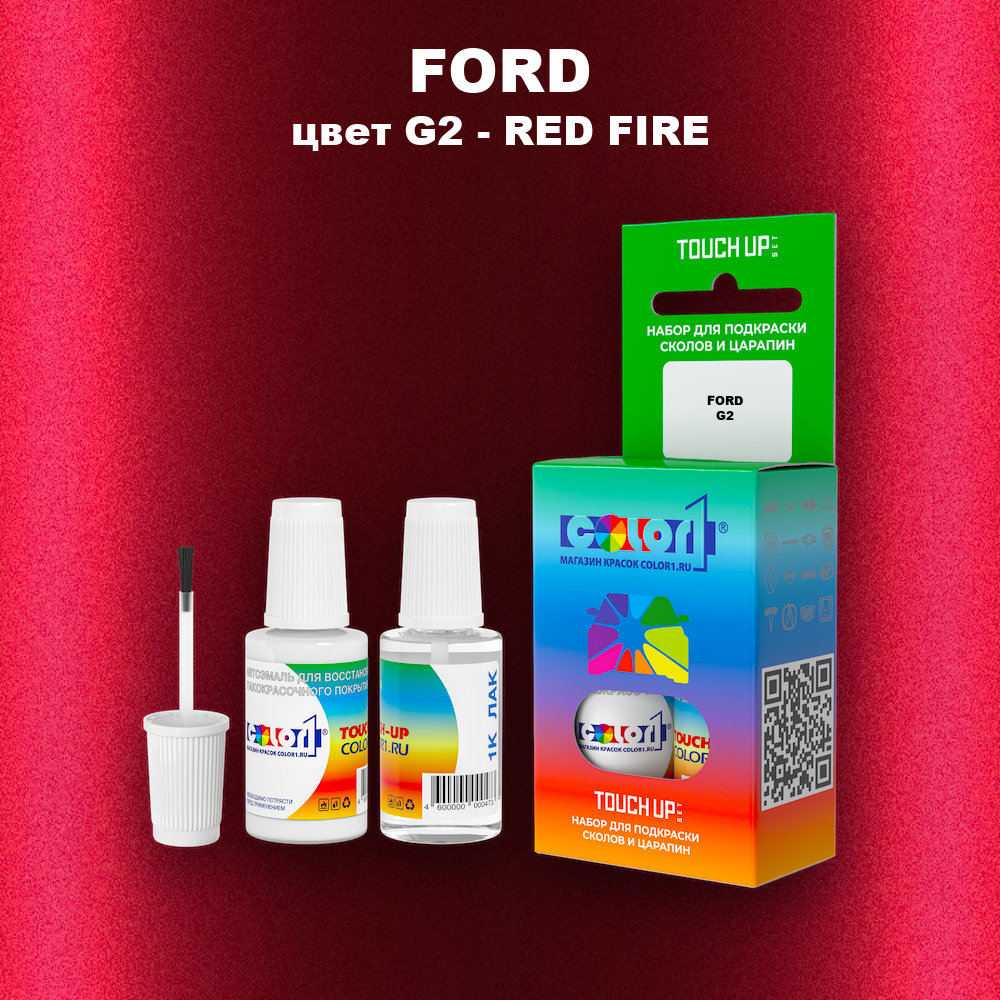 Краска для сколов во флаконе с кисточкой FORD, цвет G2 - RED FIRE