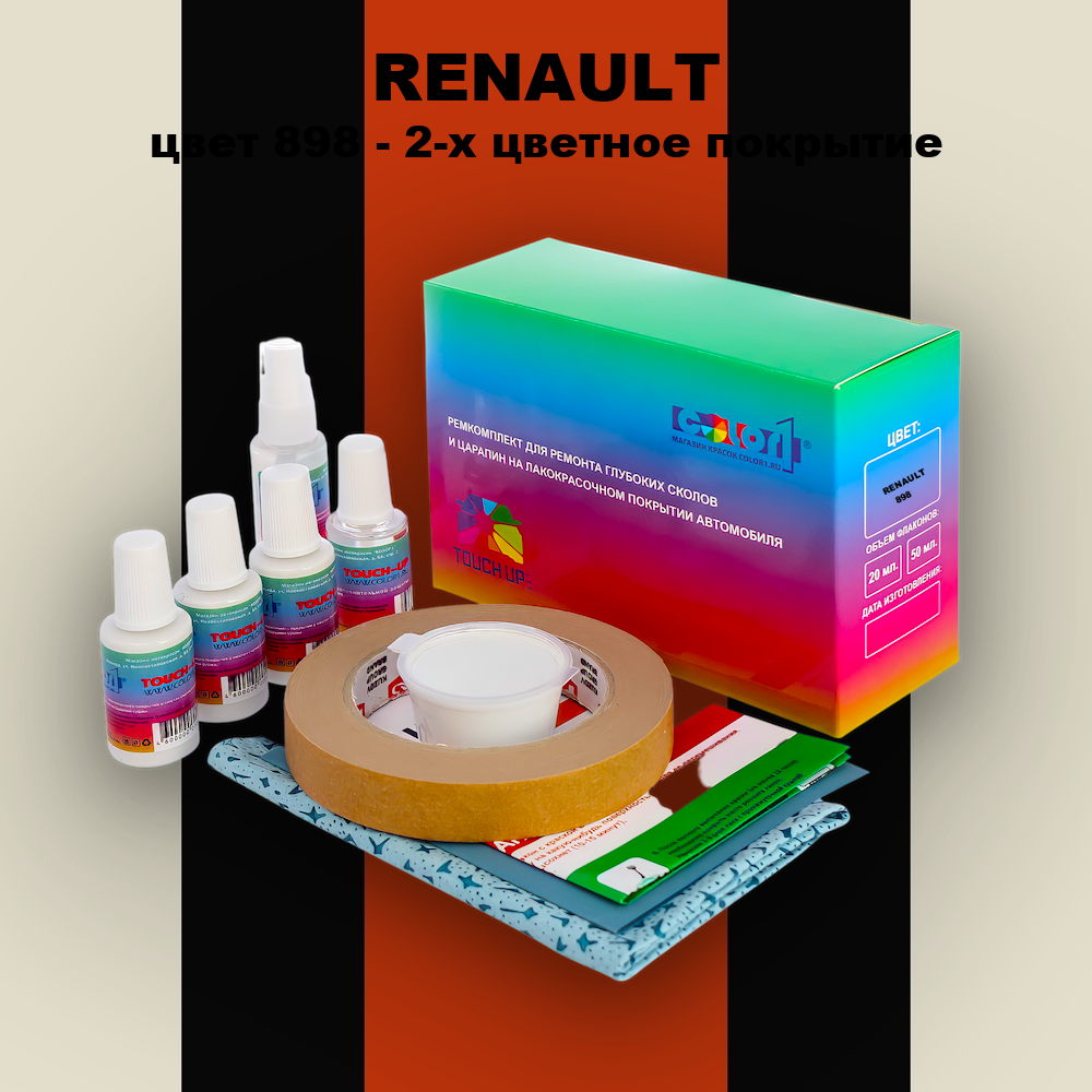 Ремкомплект для ремонта глубоких сколов и царапин RENAULT, цвет 898 - 2-х цветное покрытие