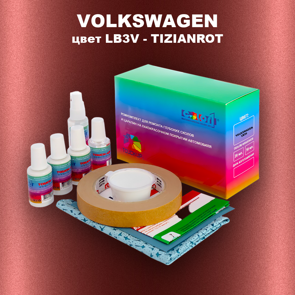 Ремкомплект для ремонта глубоких сколов и царапин VOLKSWAGEN, цвет LB3V - TIZIANROT