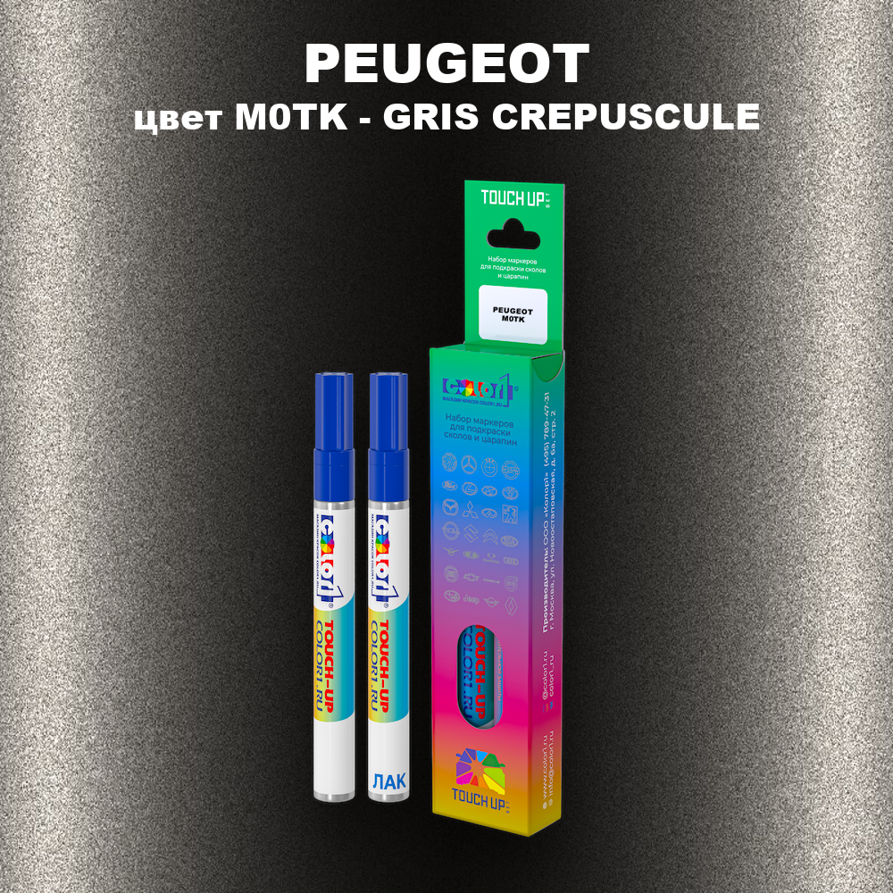 Маркер с краской PEUGEOT, цвет M0TK - GRIS CREPUSCULE