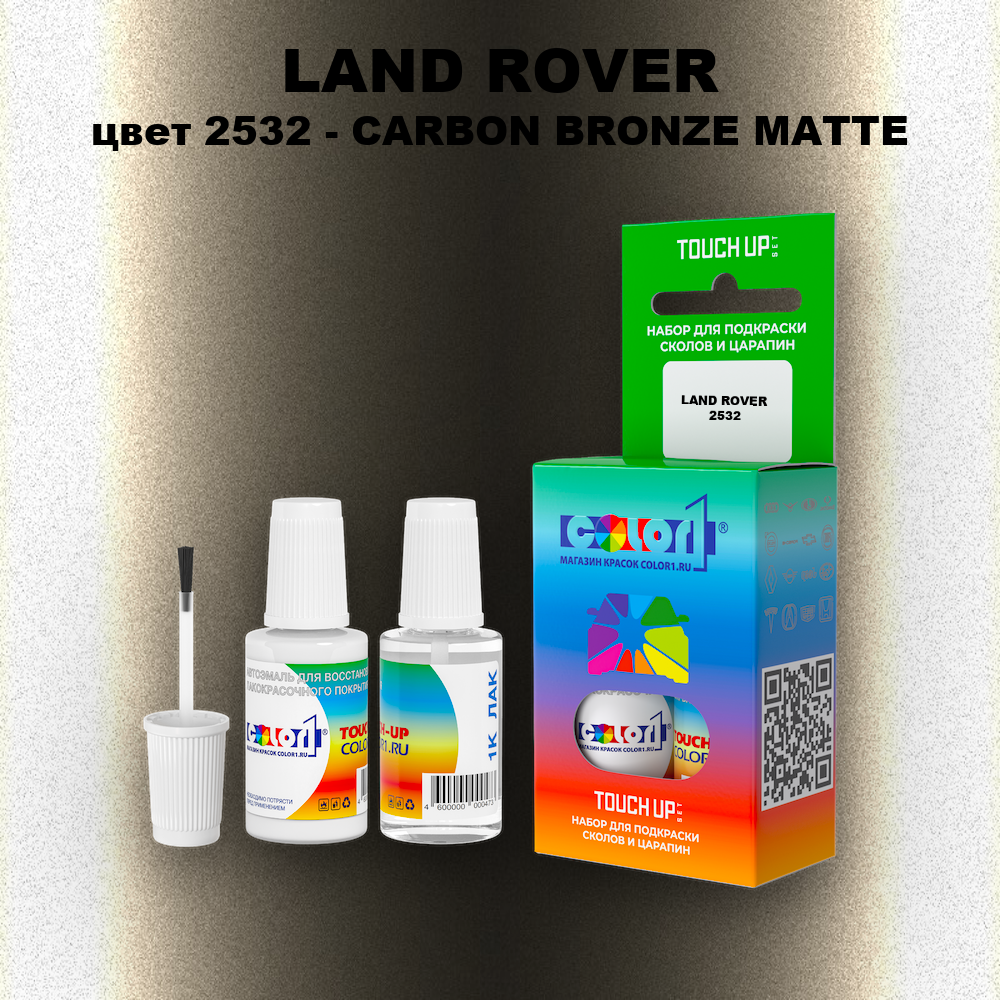 Краска для сколов во флаконе с кисточкой LAND ROVER, цвет 2532 - CARBON BRONZE MATTE