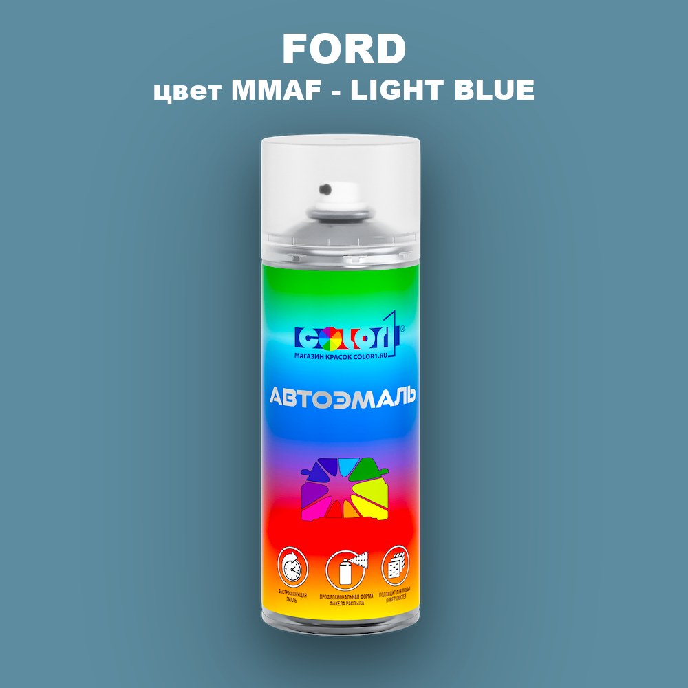 Аэрозольная краска FORD, цвет MMAF - LIGHT BLUE