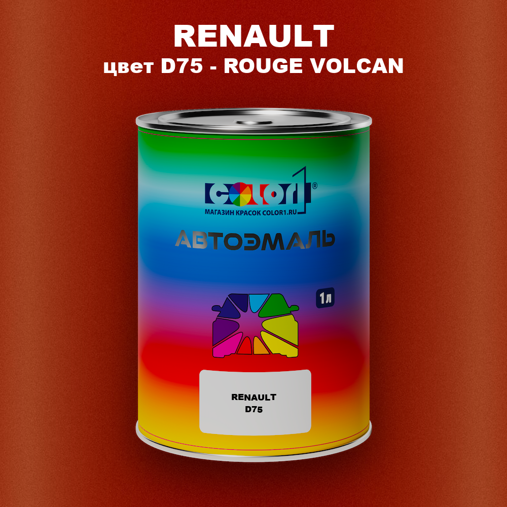 Автомобильная краска RENAULT, цвет D75 - ROUGE VOLCAN