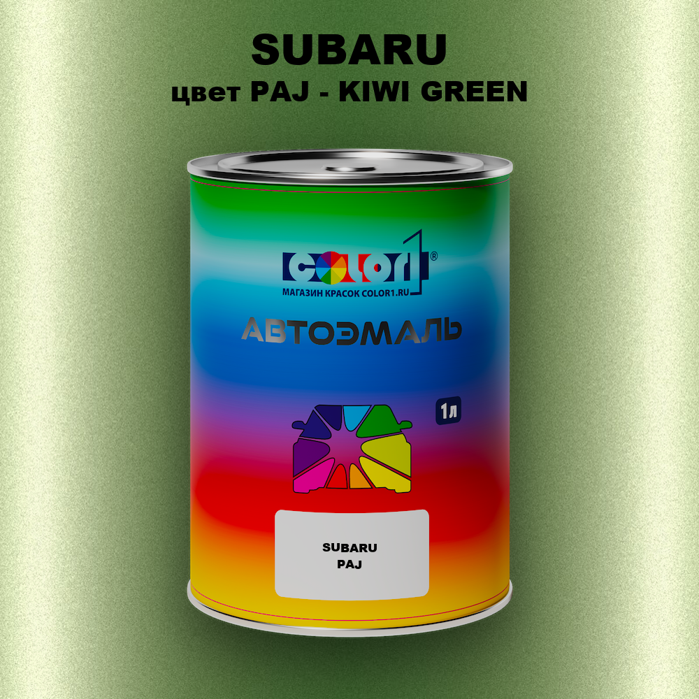 Автомобильная краска SUBARU, цвет PAJ - KIWI GREEN
