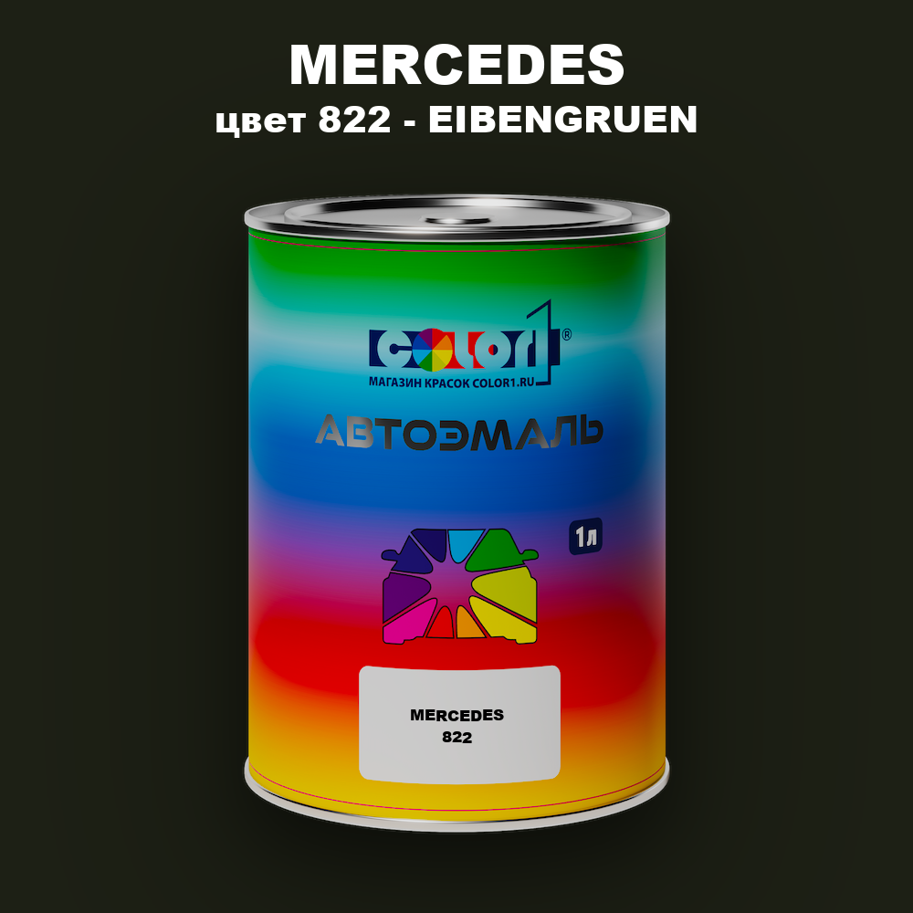 Автомобильная краска MERCEDES, цвет 822 - EIBENGRUEN