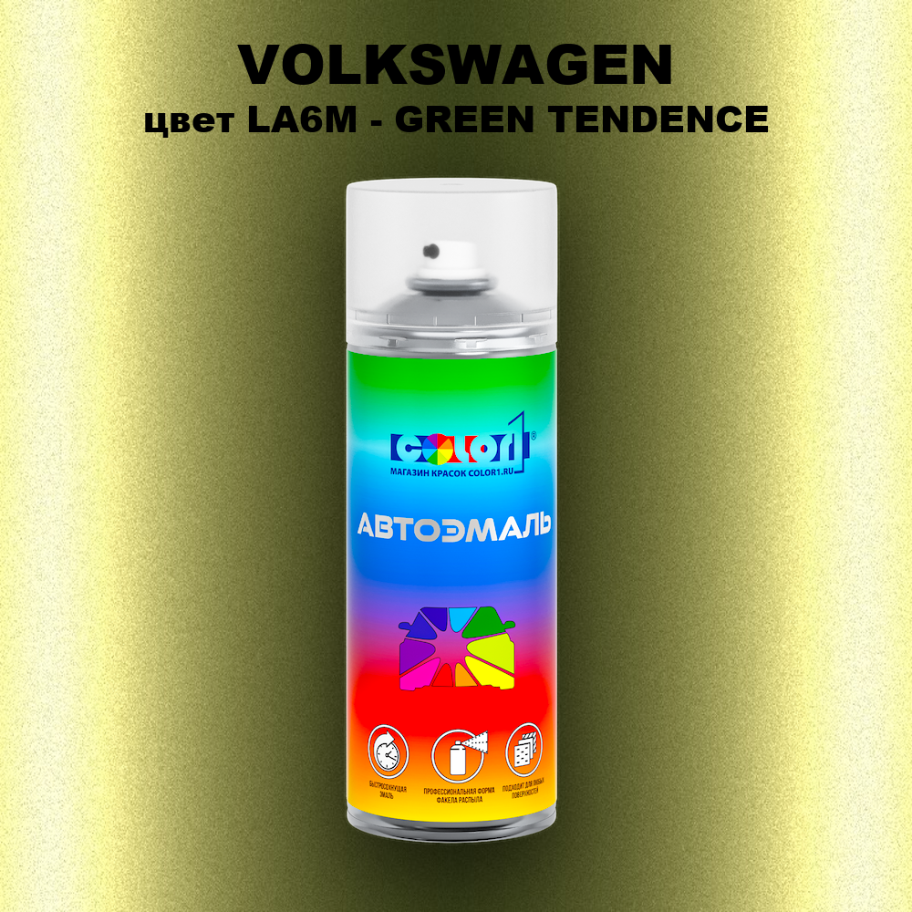 Аэрозольная краска VOLKSWAGEN, цвет LA6M - GREEN TENDENCE