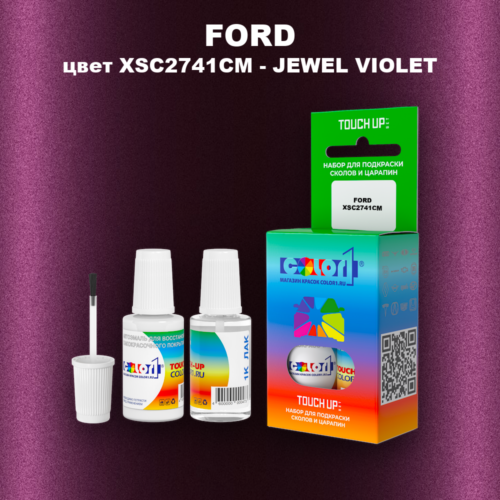 Краска для сколов во флаконе с кисточкой FORD, цвет XSC2741CM - JEWEL VIOLET