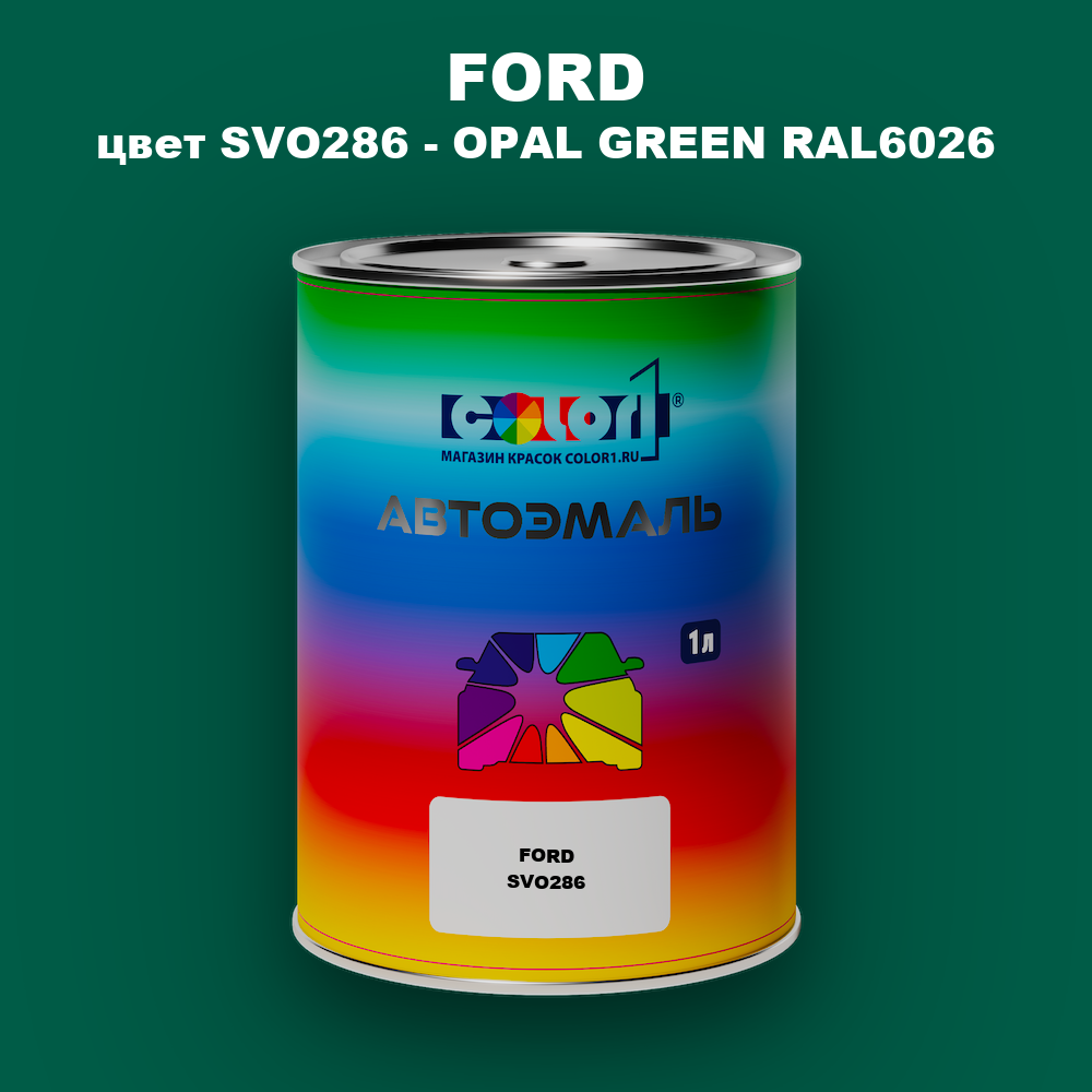 Автомобильная краска FORD, цвет SVO286 - OPAL GREEN RAL6026