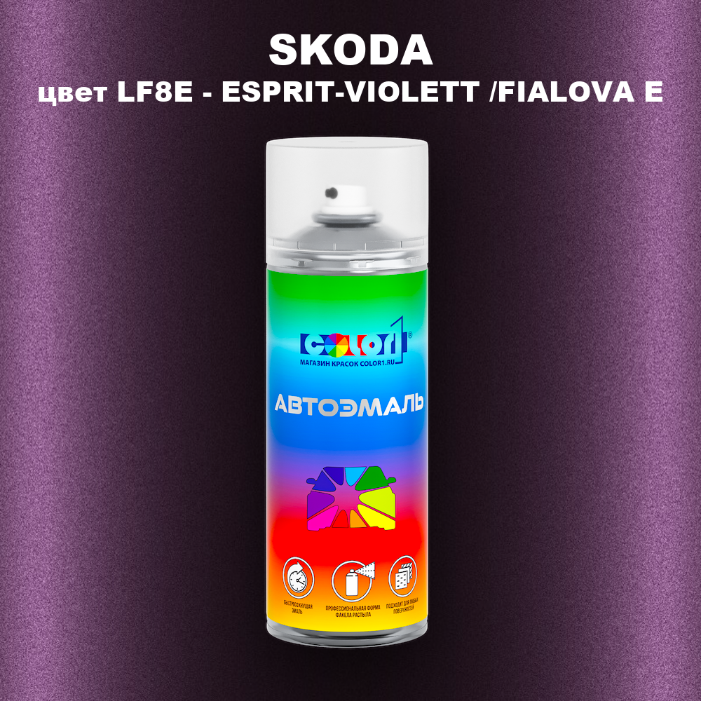 Аэрозольная краска SKODA, цвет LF8E - ESPRIT-VIOLETT /FIALOVA E