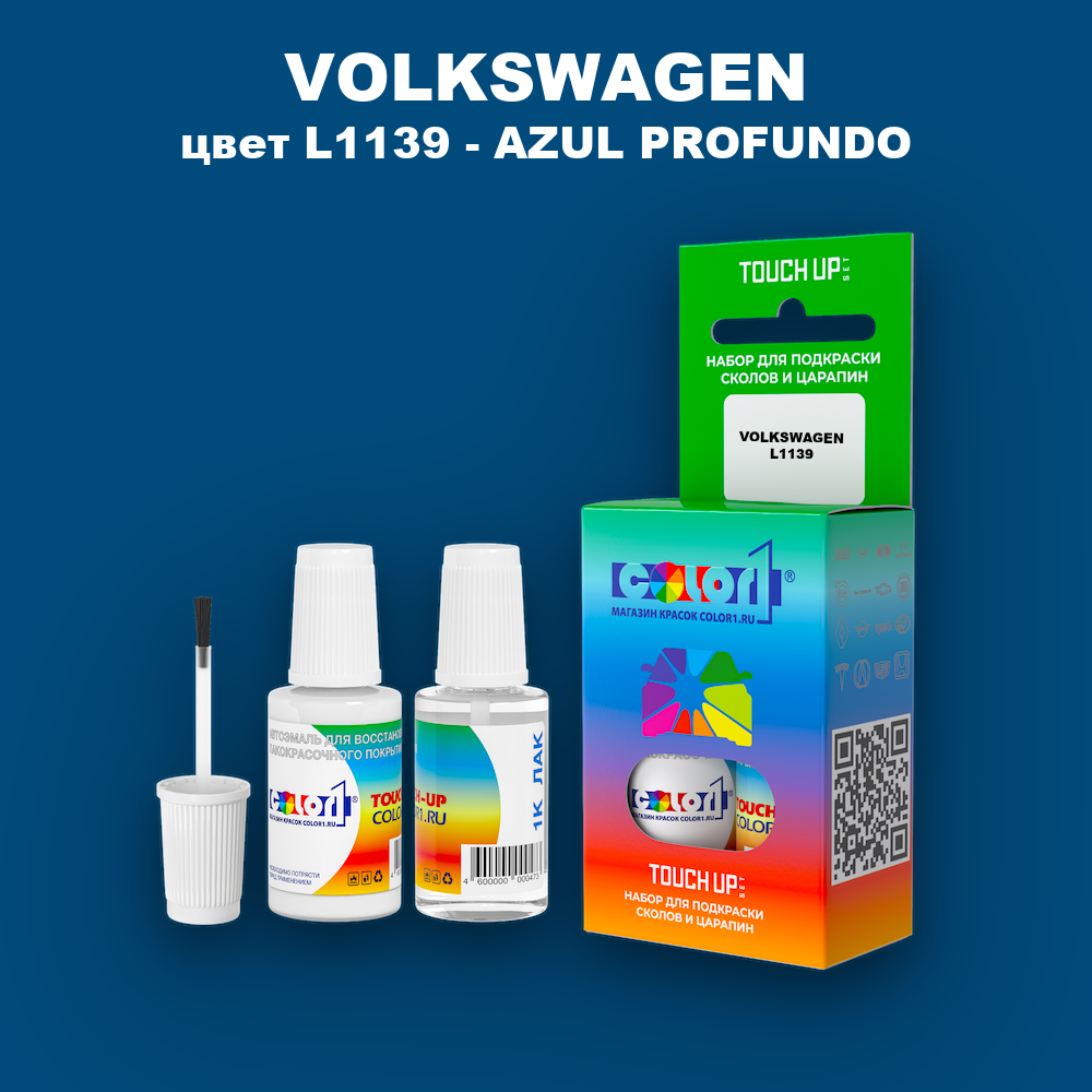Краска для сколов во флаконе с кисточкой VOLKSWAGEN, цвет L1139 - AZUL PROFUNDO