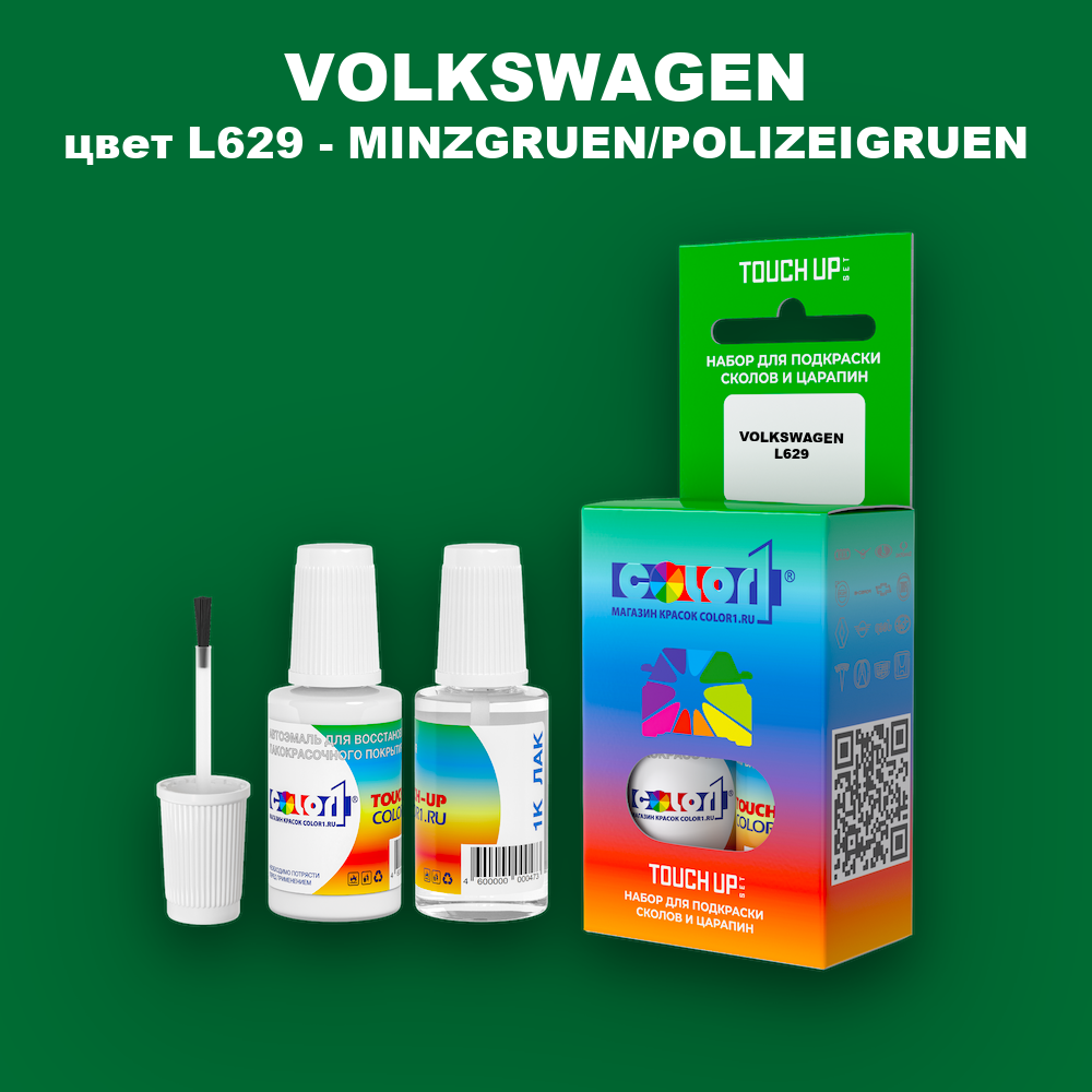 Краска для сколов во флаконе с кисточкой VOLKSWAGEN, цвет L629 - MINZGRUEN/POLIZEIGRUEN