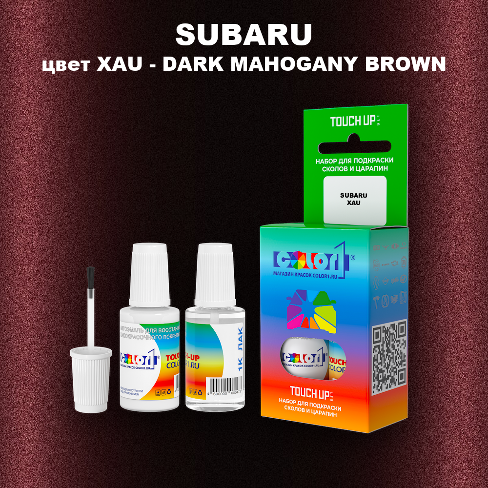 Краска для сколов во флаконе с кисточкой SUBARU, цвет XAU - DARK MAHOGANY BROWN