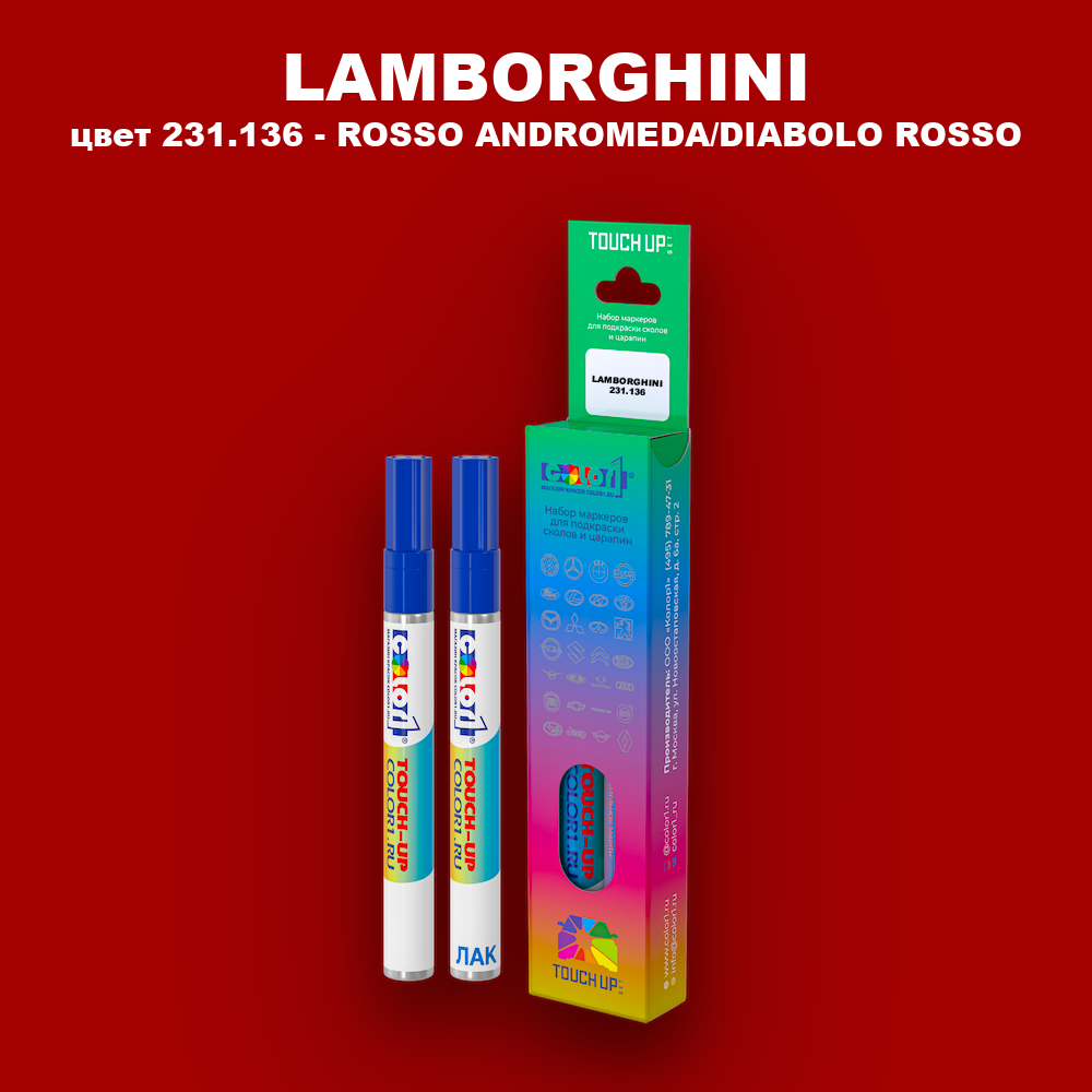 Маркер с краской LAMBORGHINI, цвет 231.136 - ROSSO ANDROMEDA/DIABOLO ROSSO