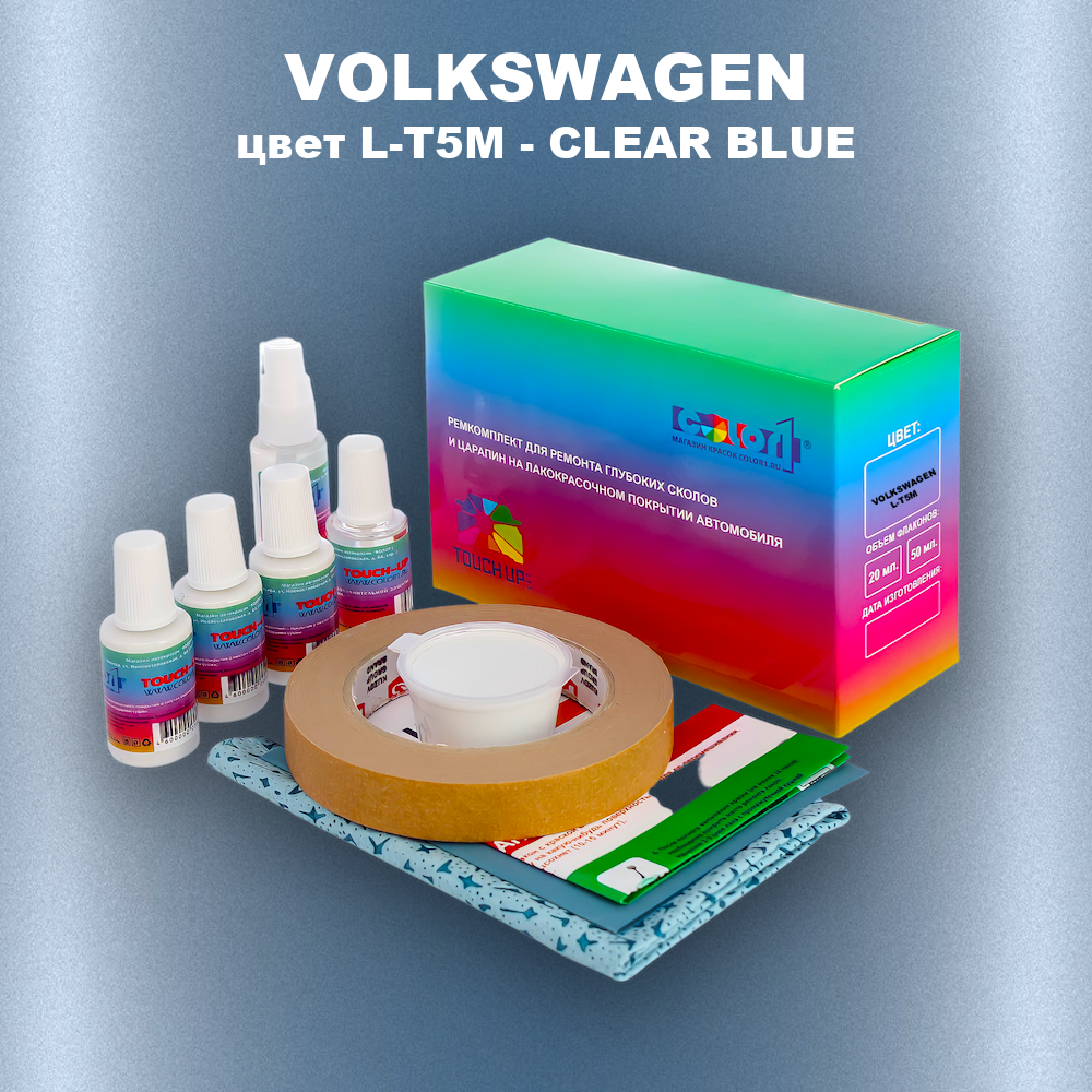 Ремкомплект для ремонта глубоких сколов и царапин VOLKSWAGEN, цвет L-T5M - CLEAR BLUE