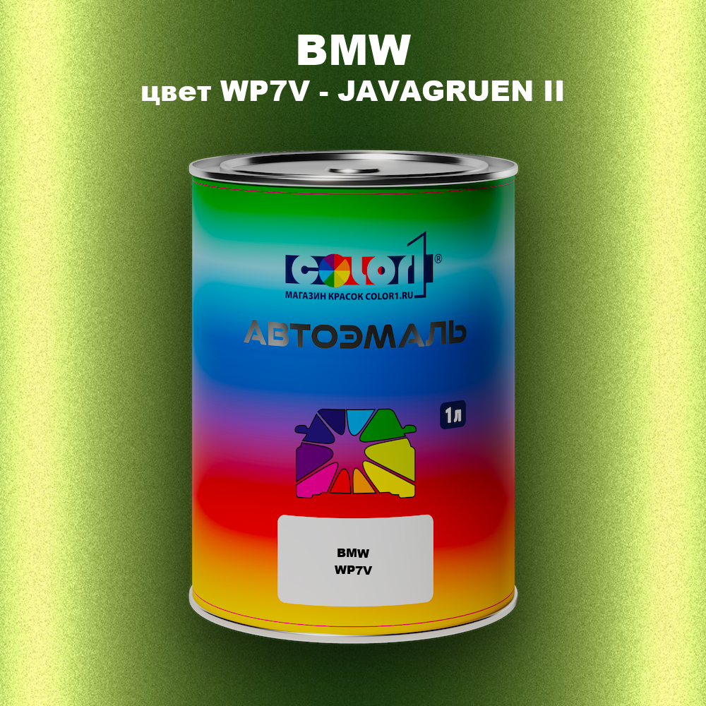 Автомобильная краска BMW, цвет WP7V - JAVAGRUEN II