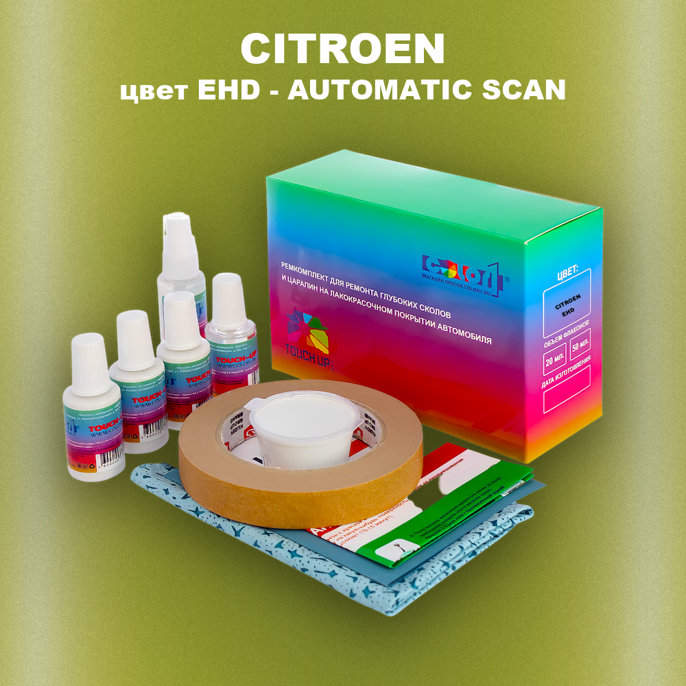 Ремкомплект для ремонта глубоких сколов и царапин CITROEN, цвет EHD - AUTOMATIC SCAN