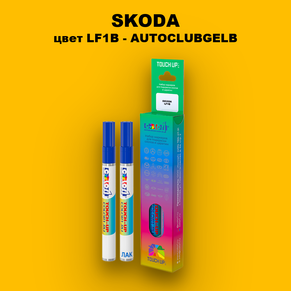 Маркер с краской SKODA, цвет LF1B - AUTOCLUBGELB