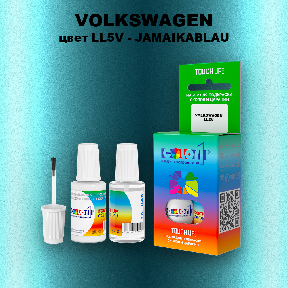 Краска для сколов во флаконе с кисточкой VOLKSWAGEN, цвет LL5V - JAMAIKABLAU