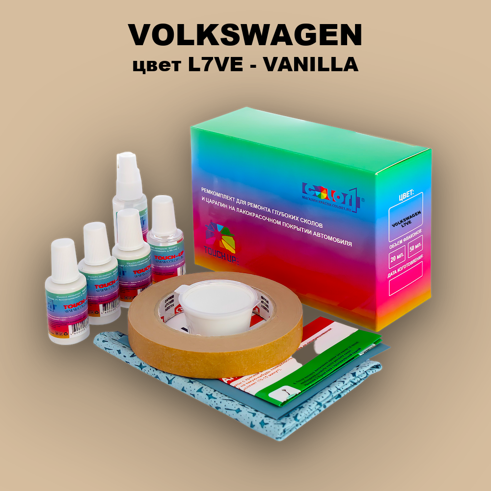 Ремкомплект для ремонта глубоких сколов и царапин VOLKSWAGEN, цвет L7VE - VANILLA