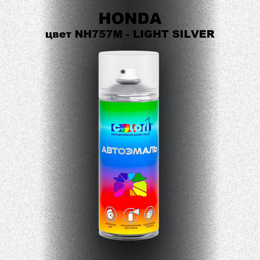 Аэрозольная краска HONDA, цвет NH757M - LIGHT SILVER