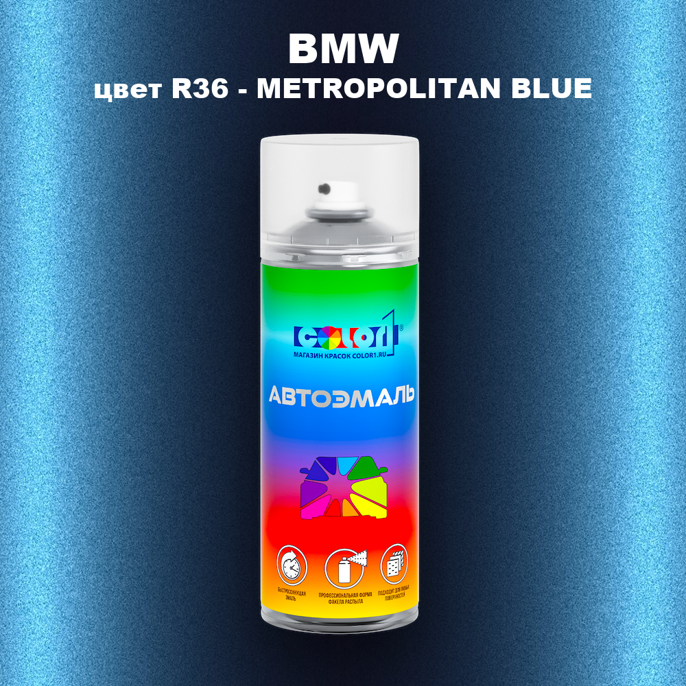 Аэрозольная краска BMW, цвет R36 - METROPOLITAN BLUE