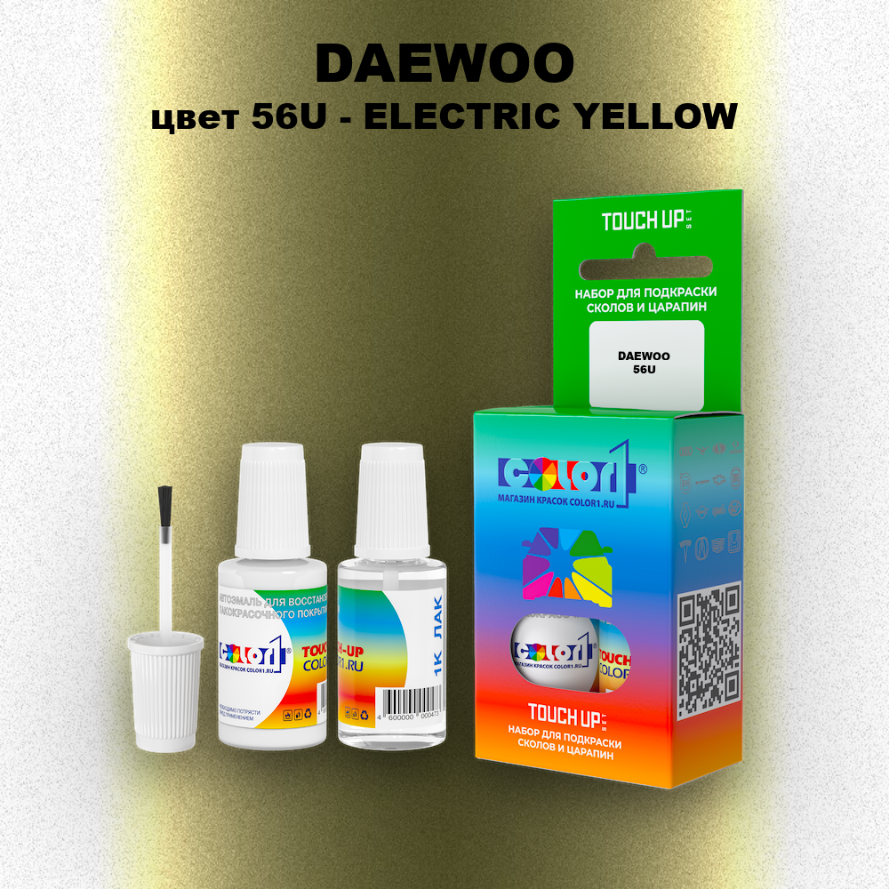 Краска для сколов во флаконе с кисточкой DAEWOO, цвет 56U - ELECTRIC YELLOW
