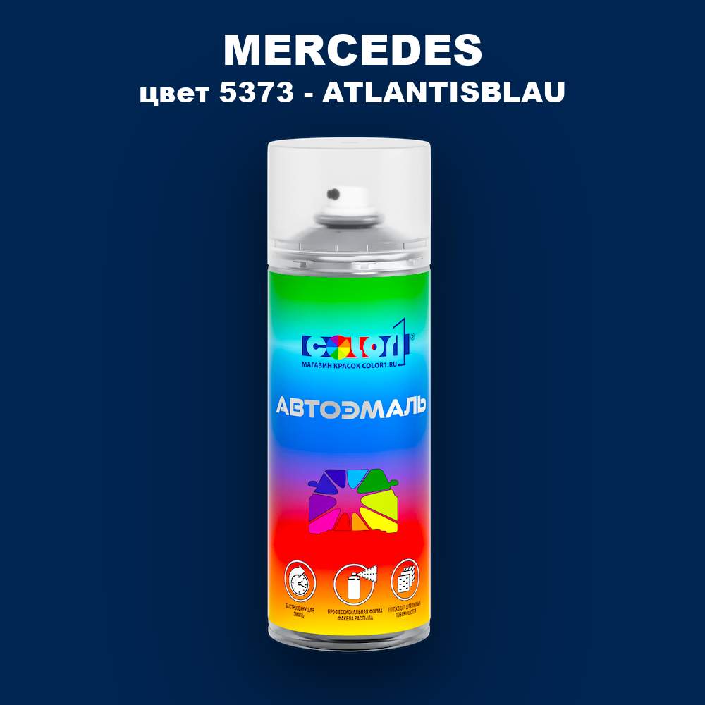 Аэрозольная краска MERCEDES, цвет 5373 - ATLANTISBLAU