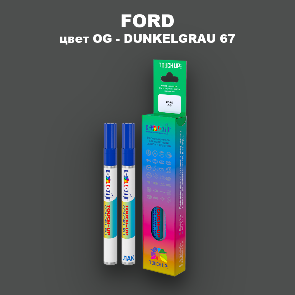 Маркер с краской FORD, цвет OG - DUNKELGRAU 67