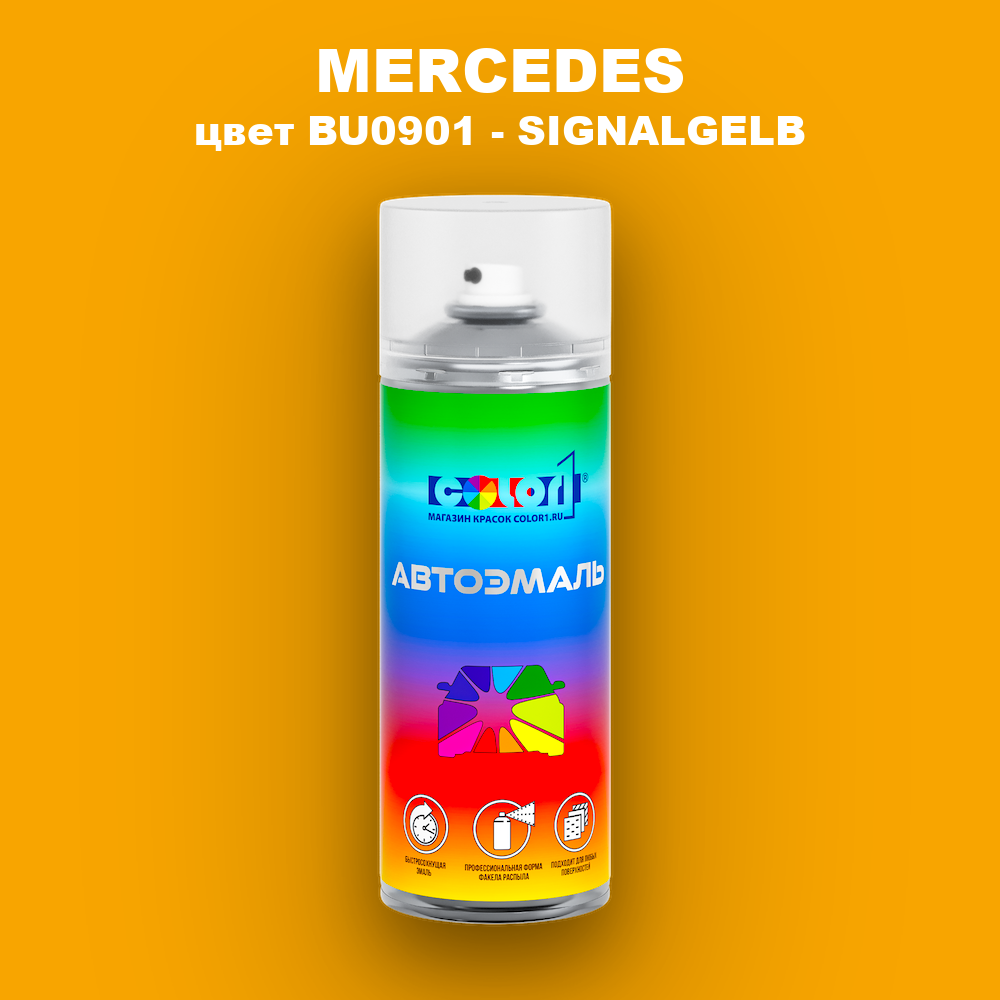 Аэрозольная краска MERCEDES, цвет BU0901 - SIGNALGELB