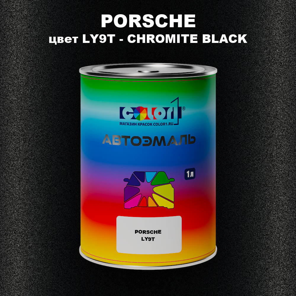 Автомобильная краска PORSCHE, цвет LY9T - CHROMITE BLACK