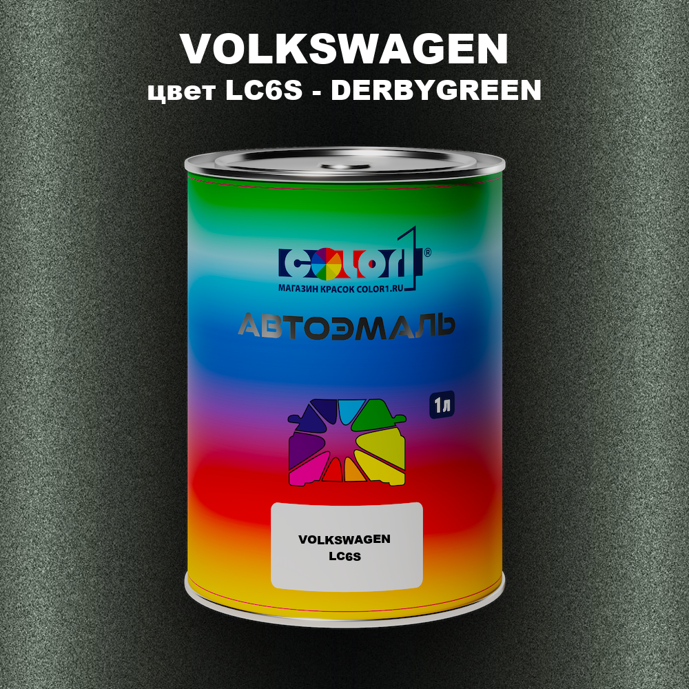 Автомобильная краска VOLKSWAGEN, цвет LC6S - DERBYGREEN