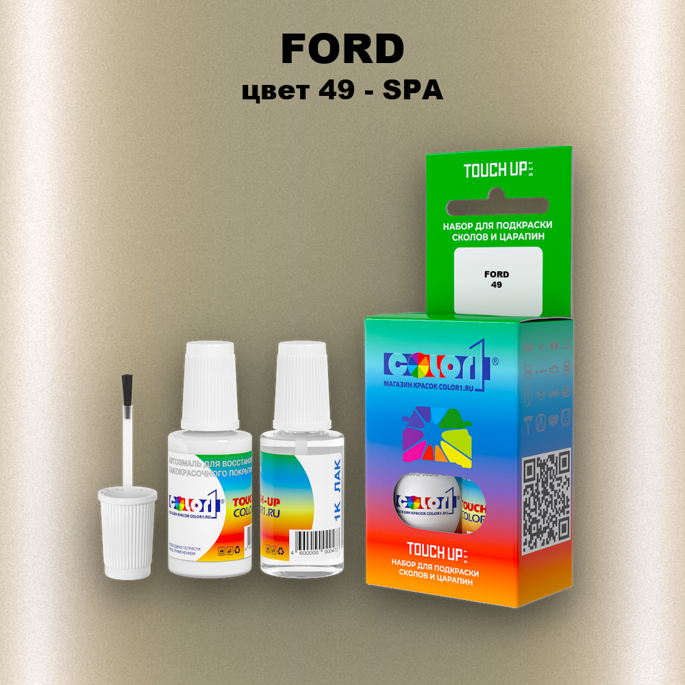 Краска для сколов во флаконе с кисточкой FORD, цвет 49 - SPA