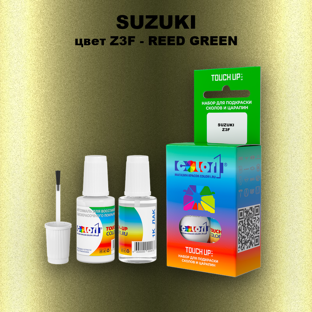 Краска для сколов во флаконе с кисточкой SUZUKI, цвет Z3F - REED GREEN