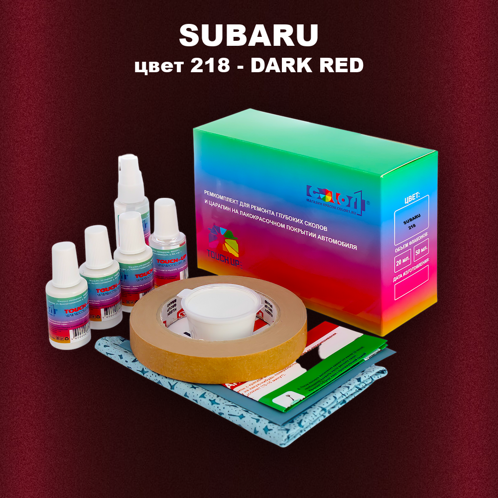 Ремкомплект для ремонта глубоких сколов и царапин SUBARU, цвет 218 - DARK RED
