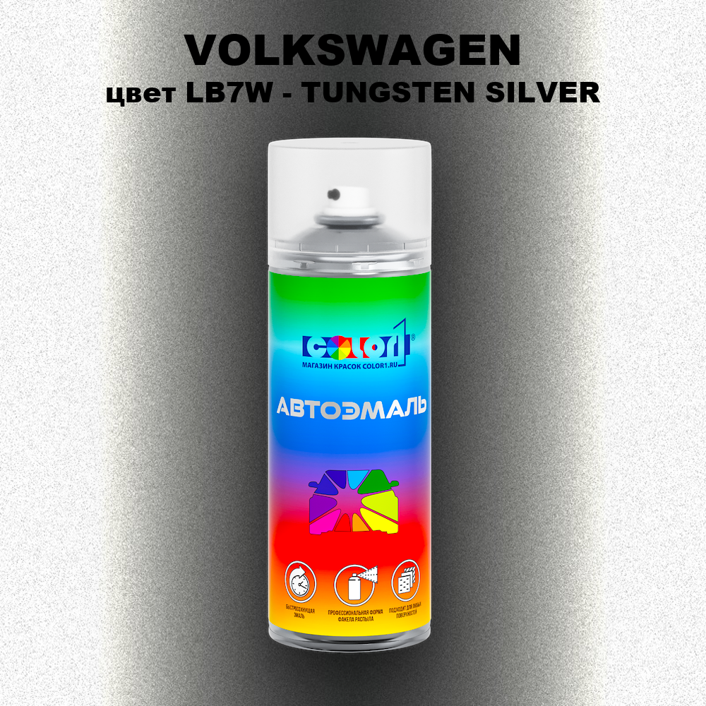 Аэрозольная краска VOLKSWAGEN, цвет LB7W - TUNGSTEN SILVER