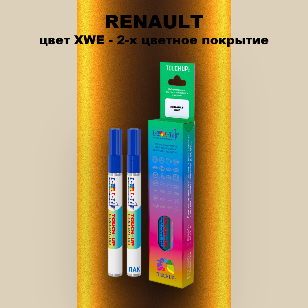 Маркер с краской RENAULT, цвет XWE - 2-х цветное покрытие