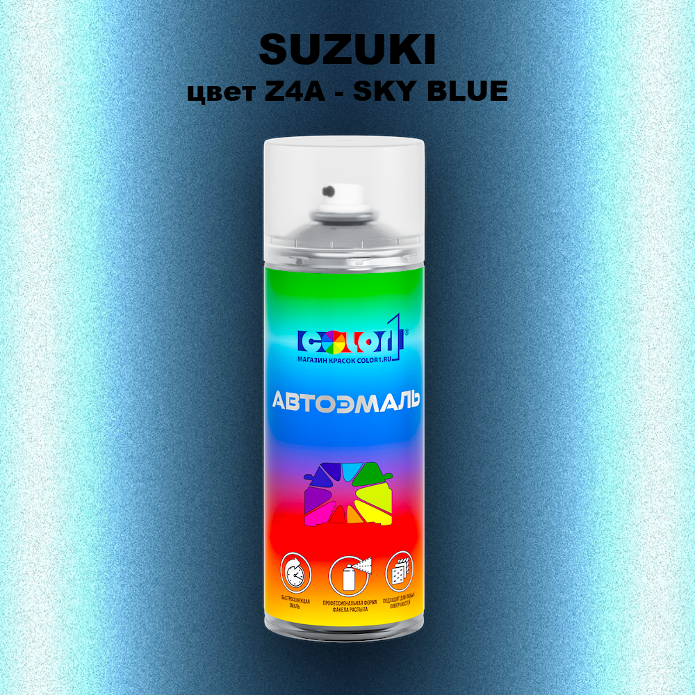 Аэрозольная краска SUZUKI, цвет Z4A - SKY BLUE