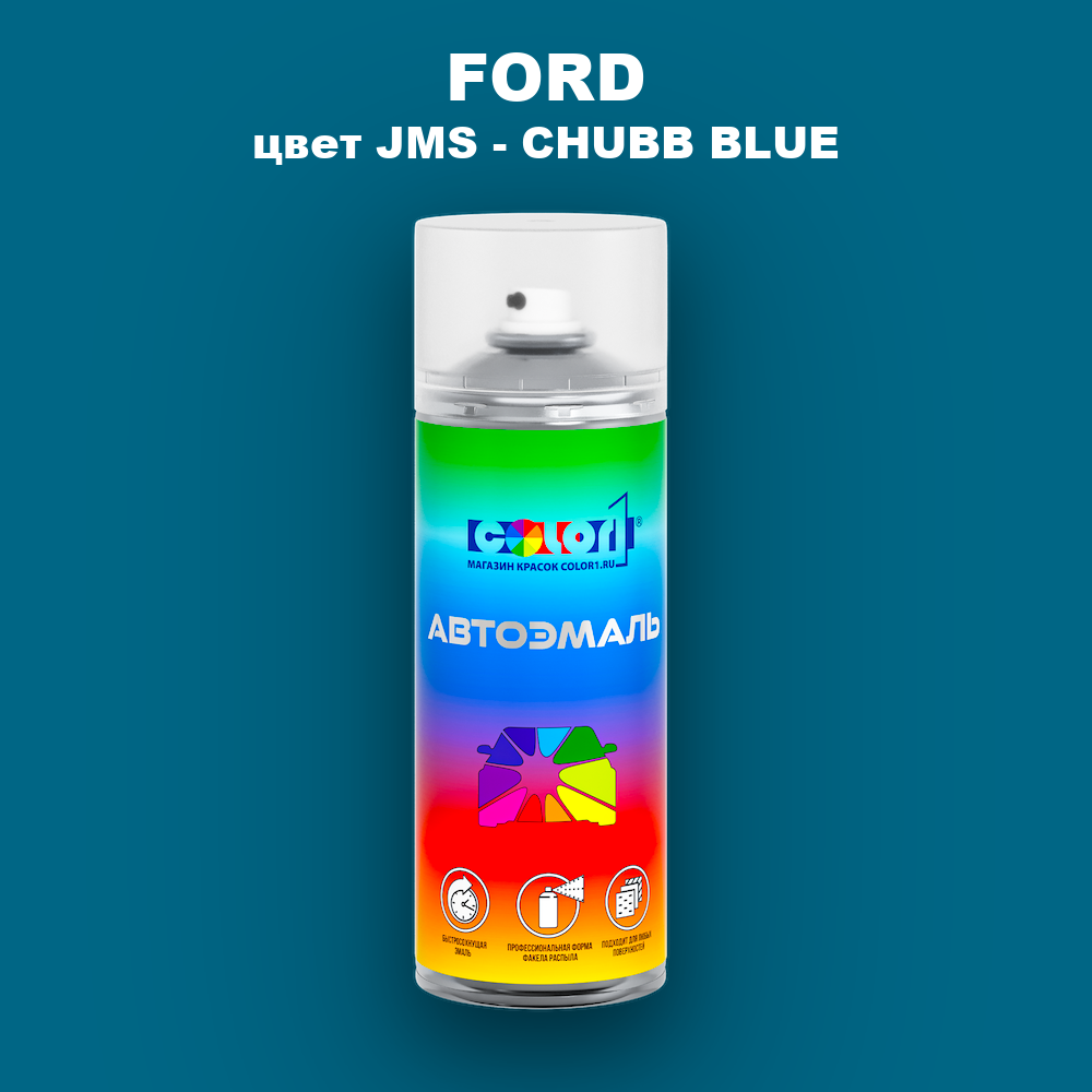 Аэрозольная краска FORD, цвет JMS - CHUBB BLUE