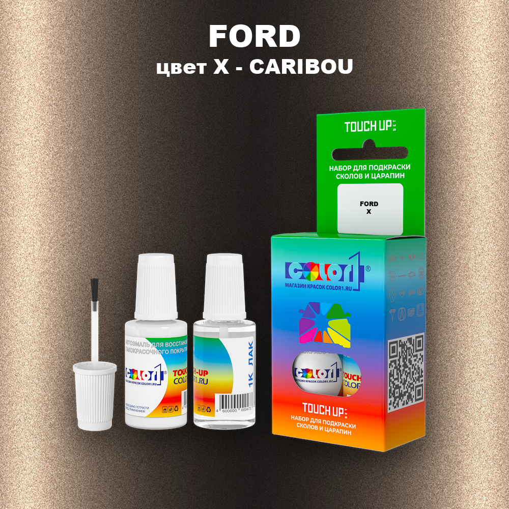 Краска для сколов во флаконе с кисточкой FORD, цвет X - CARIBOU