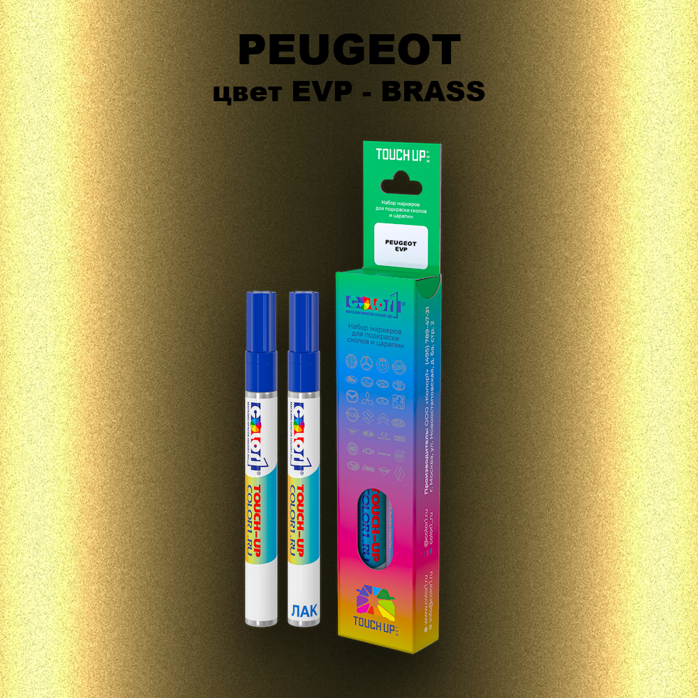 Маркер с краской PEUGEOT, цвет EVP - BRASS