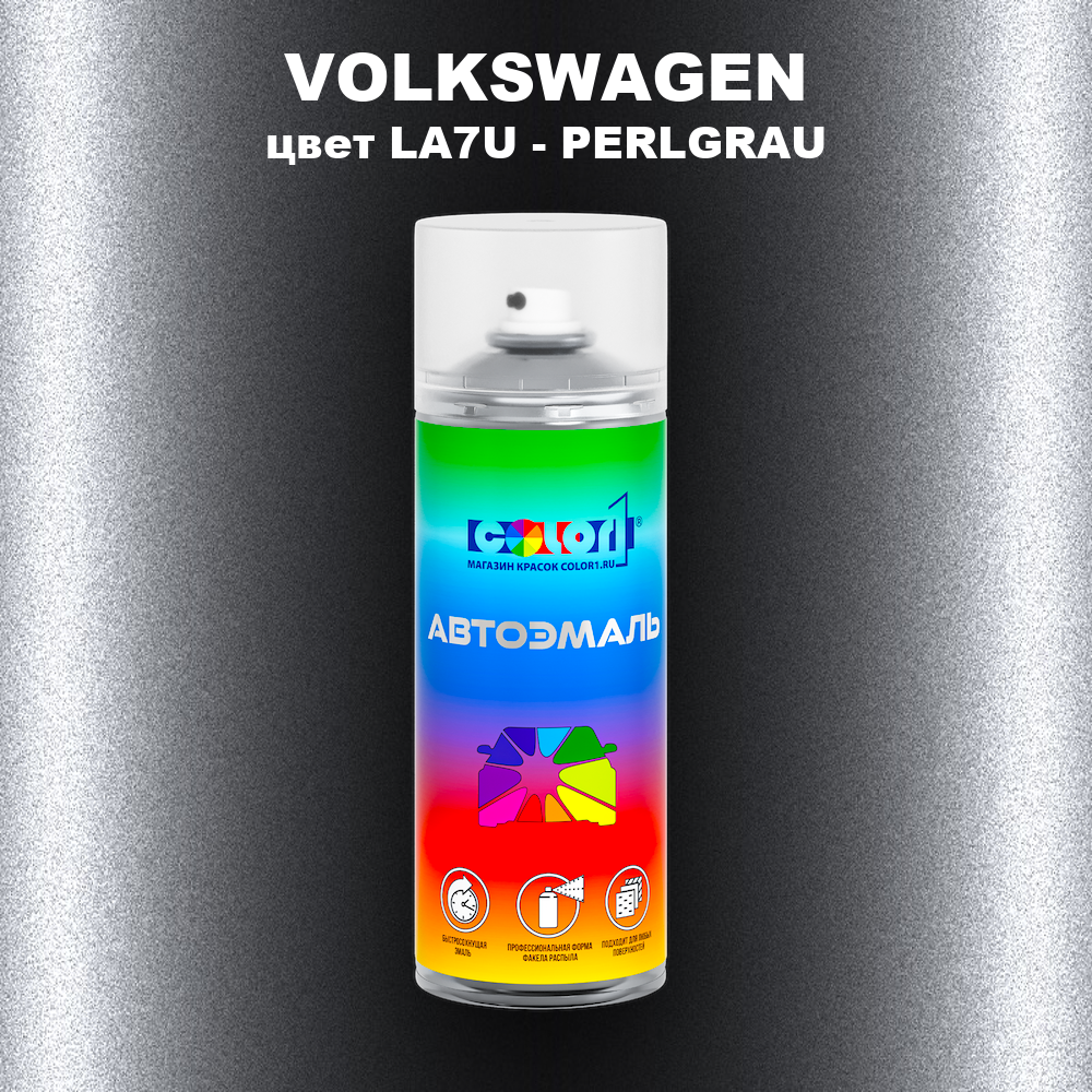 Аэрозольная краска VOLKSWAGEN, цвет LA7U - PERLGRAU