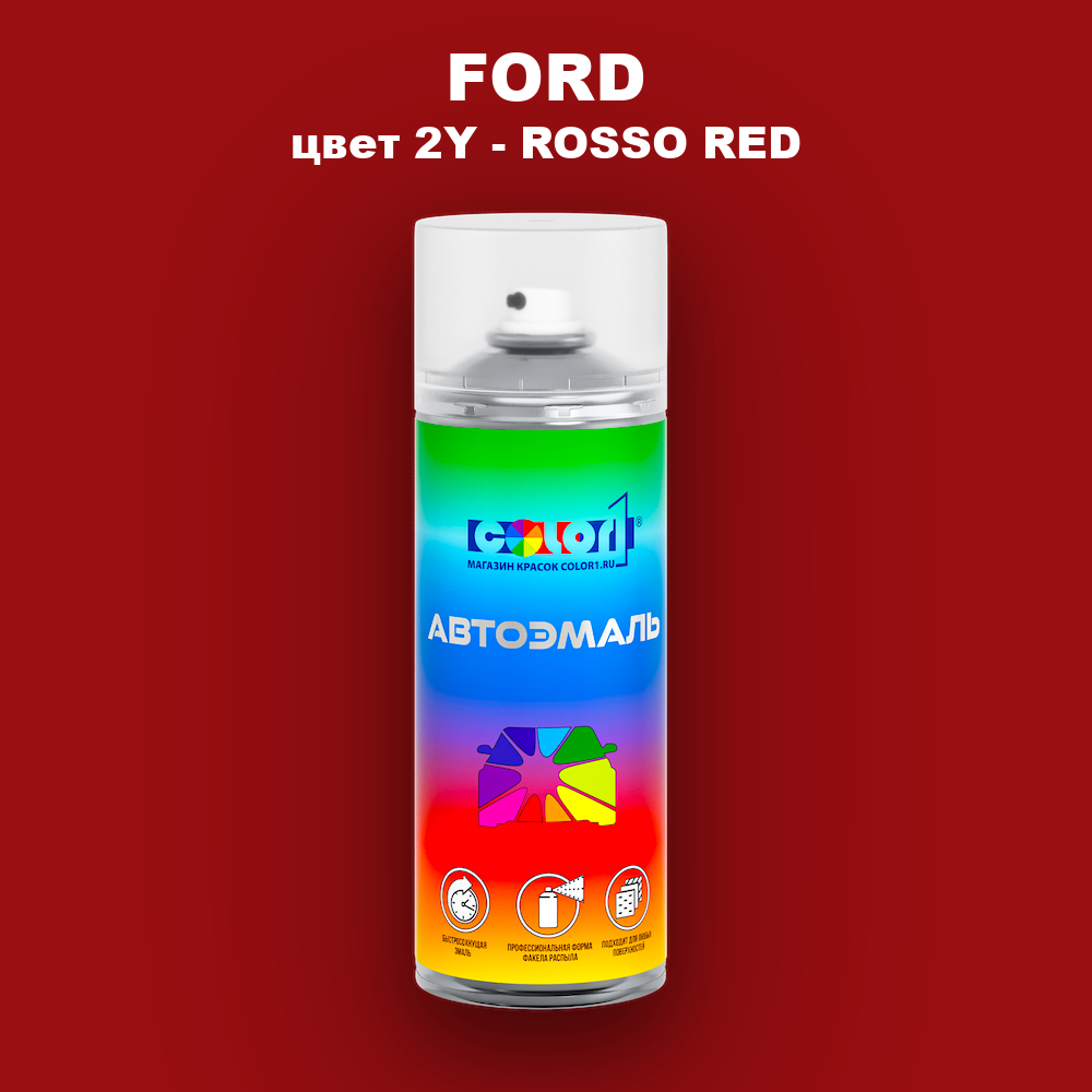 Аэрозольная краска FORD, цвет 2Y - ROSSO RED