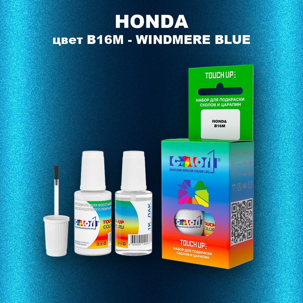 Краска для сколов во флаконе с кисточкой HONDA, цвет B16M - WINDMERE BLUE
