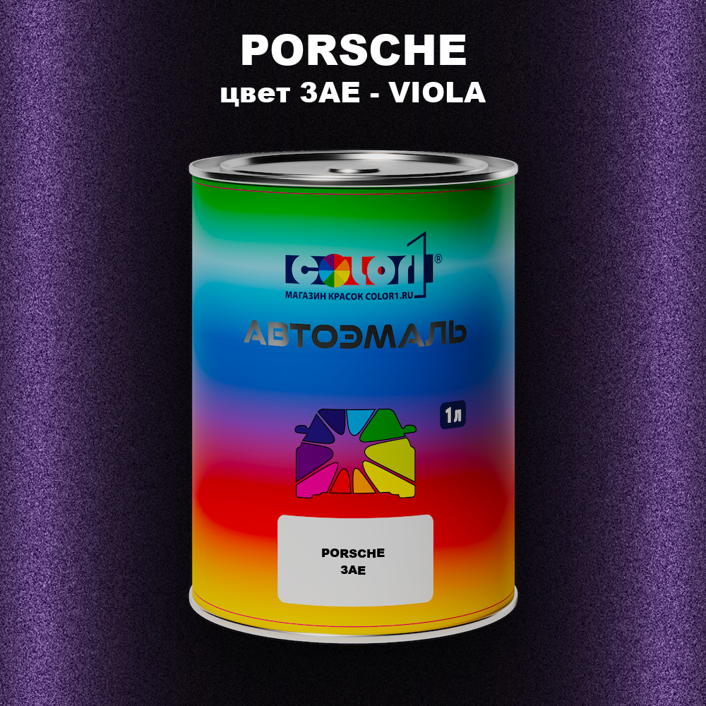 Автомобильная краска PORSCHE, цвет 3AE - VIOLA