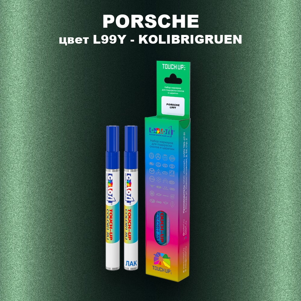 Маркер с краской PORSCHE, цвет L99Y - KOLIBRIGRUEN
