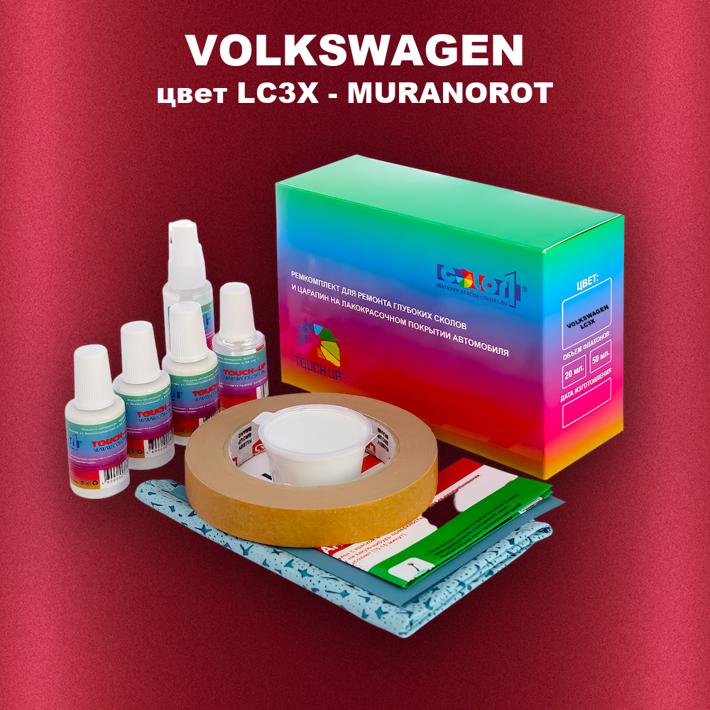 Ремкомплект для ремонта глубоких сколов и царапин VOLKSWAGEN, цвет LC3X - MURANOROT
