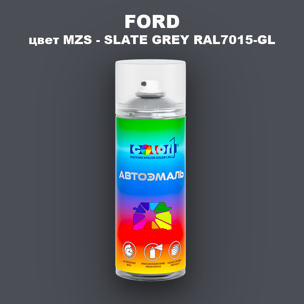 Аэрозольная краска FORD, цвет MZS - SLATE GREY RAL7015-GL
