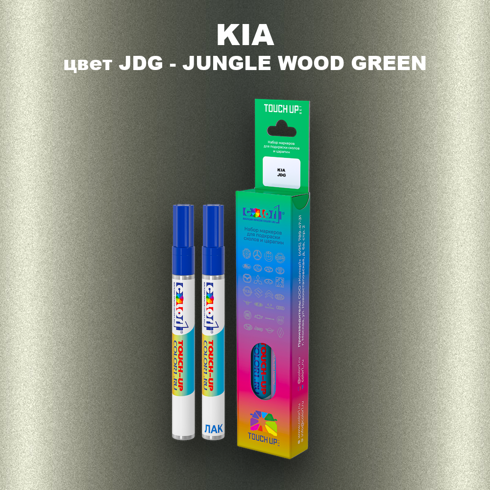 Маркер с краской KIA, цвет JDG - JUNGLE WOOD GREEN